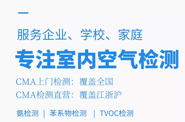 上海莱缇检测认证集团CMA甲醛检测与室内空气检测服务